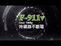【LOOKING錄得清】F-911V 機車行車記錄器 油電車通用 夜視加強版 product youtube thumbnail