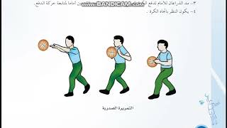 دليل معلم التربية البدنية وتحضير الدروس   للصف الخامس  الابتدائي منهج سعودي فصل دراسي أول  ترم اول