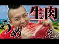 【マジで食うの!?】生肉 10トン食べられなかったらリーダー交代！