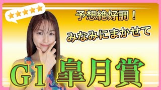 【G1 皐月賞2025】クロワデュノール1強?最終週の中山で牡馬クラシック初戦をとるのは!馬券好調の万馬券クイーンが本命穴馬を徹底予想☆