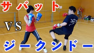 石井東吾 VS サバット世界王者！最上級コンビネーション炸裂なるか？