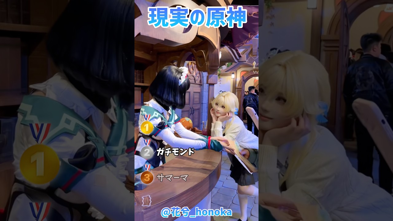 【原神】現実の原神 #genshinimpact #genshin #原神