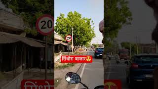 सिंधोरा बाजार #bereal #bhojpuri #genuine #song #song #authenticity #nature #bhojpurisong #funny