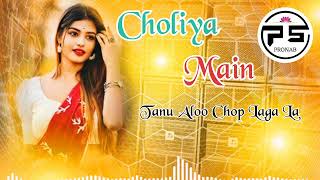 Download Lagu HD चोलिया में दूगो आलू चाप लगता | Choliyame dugo aalu chap|| Bhojpuri Hit song | ps_pronab MP3