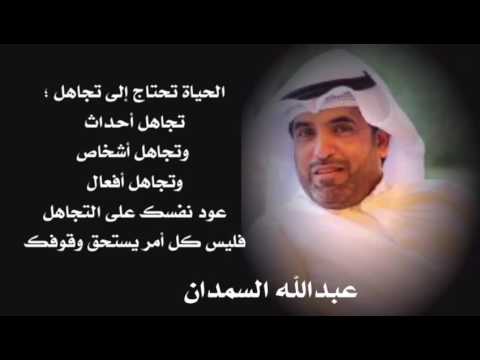 جديد الشاعر عبدالله سعود السمدان