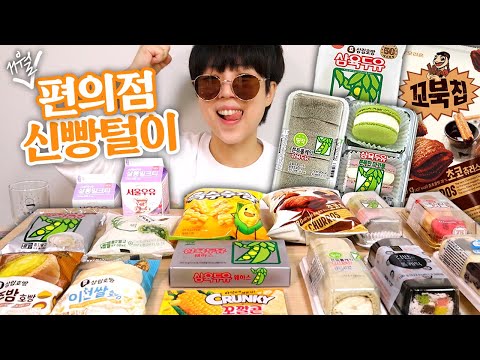 11월 편의점 GS25&amp;amp;CU 신빵털이! 맛있는거 많이 나왔네;;