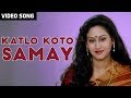 Katlo Koto Samay Kumar Sanu Video Song Biyer Phool Latest Bengali Song 2020