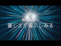 稲垣潤一「優しさが瞳にしみる」