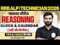 RRB ALP Reasoning Classes 2026 | Clock And Calendar For ALP 2026 | Technician Reasoning By Aashu Sir