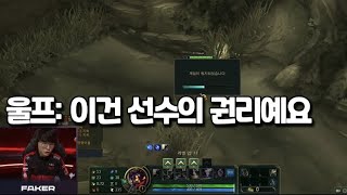 페이커 퍼즈에 대한 전프로 선수들의 반응