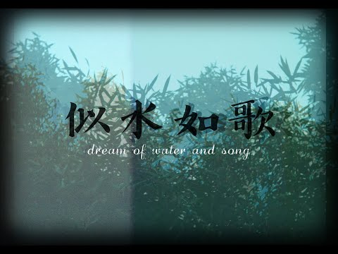Dream of Water and Song - Official Trailer