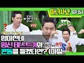 [마녀사냥FULL][63-1] 엄마한테 임신 테스트기와 콘돔을 들켰다면? (아찔.. ★마녀사냥 63회 다시보기 몰아보기★