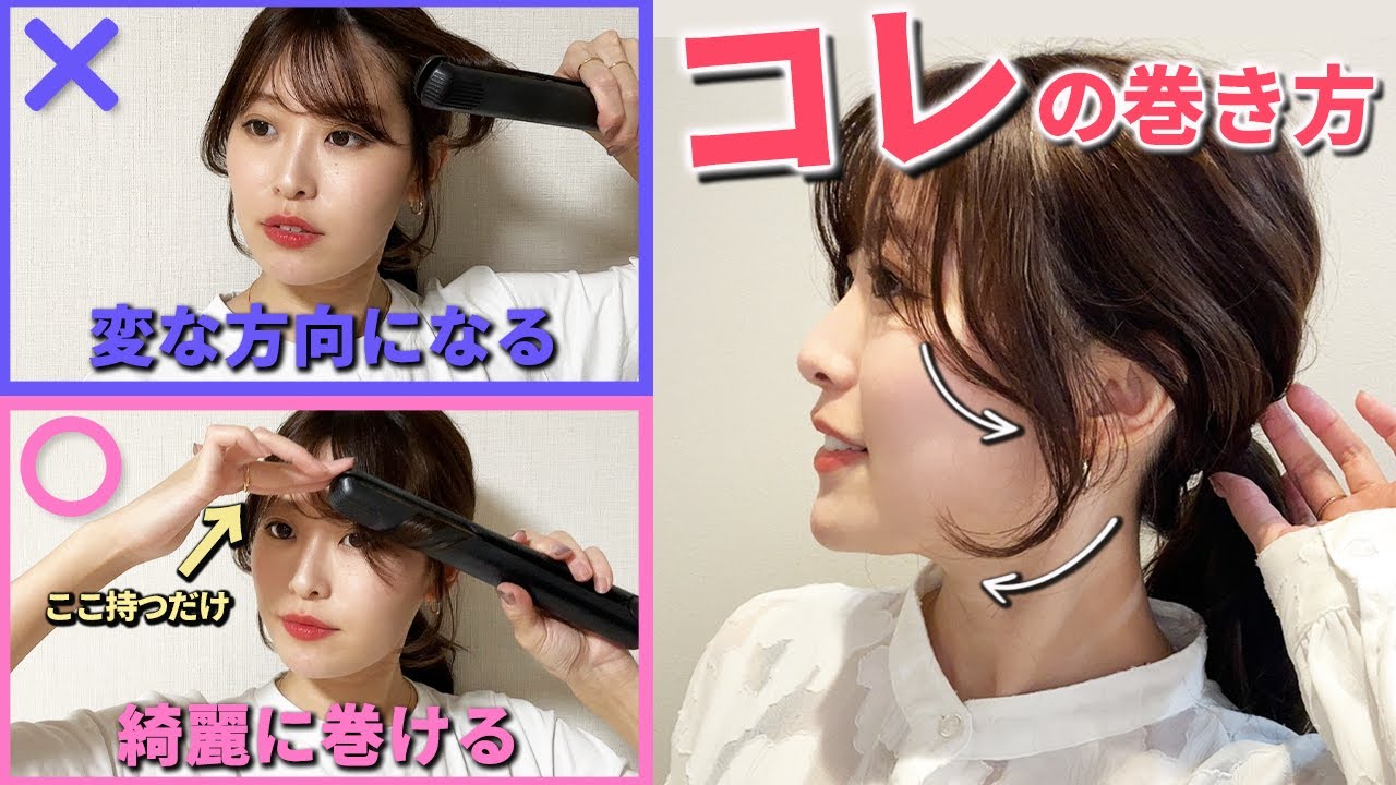 顔 周り 巻き 方 ストレート アイロン