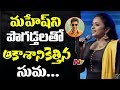 Anchor Suma Amazing Introduction of Mahesh Babu @ SPYder Pre Release Event