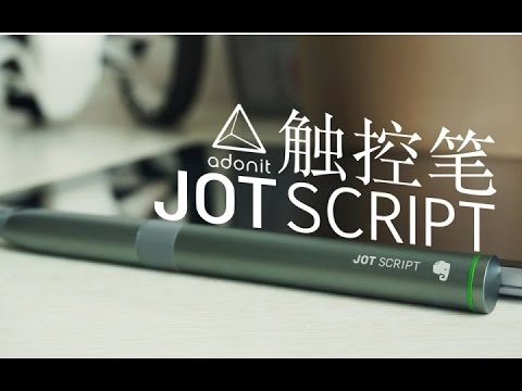 JOT SCRIPT 触控笔