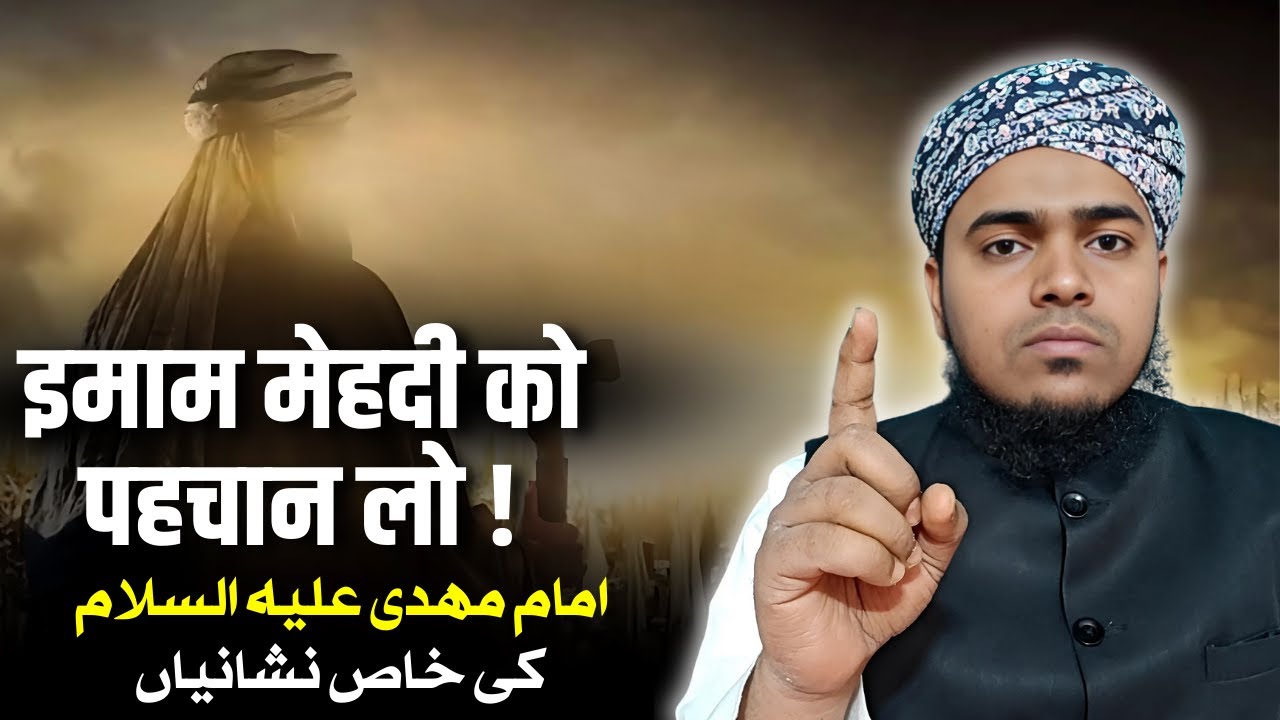 Imam Mehdi Ki Zaroori NISHANI Mufti Javed Ameeri Qasmi Reveals