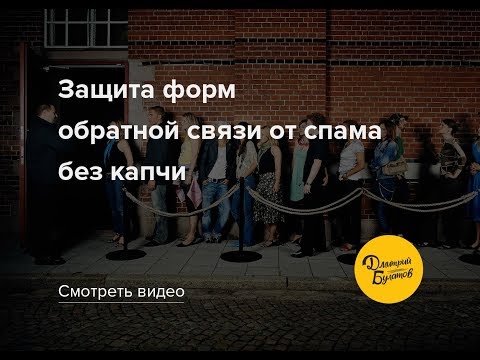 Как защитить форму