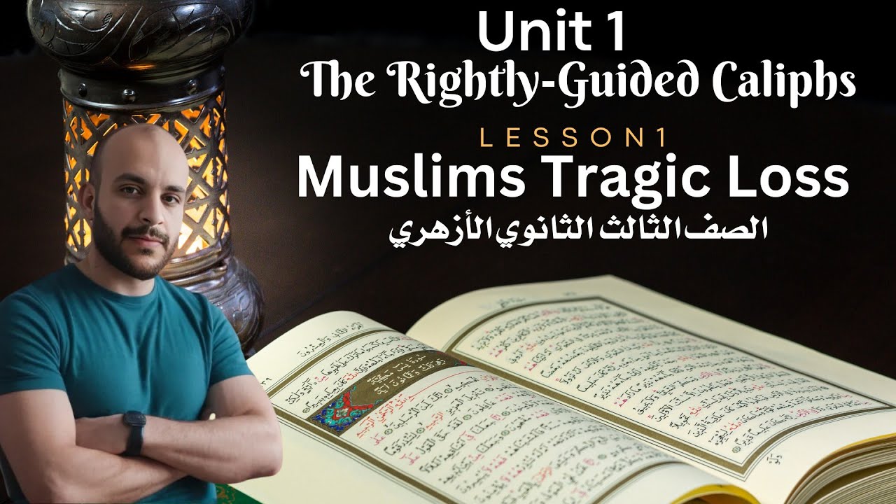 The Rightly-Guided Caliphs - Lesson 1 - الصف الثالث الثانوي