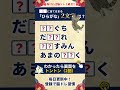 🌟スッキリ脳トレ🌟難しいひらがな穴埋めクイズで物忘れ予防！脳の活性化#101
