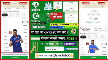 DREAM 11 par khud ka contest kaise banaye! how to create contest in dream 11 #tips #newupdate|| 2024