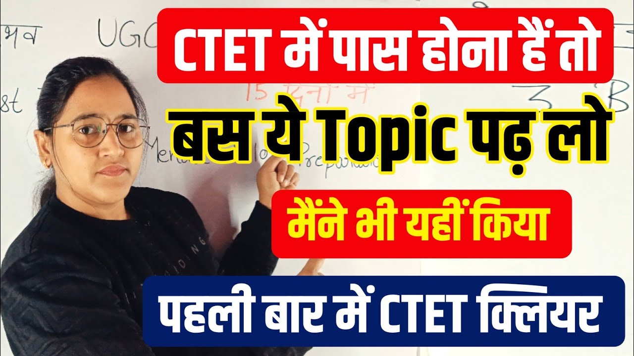 CTET FEB 2026 में पहली बार में पास होना चाहते हैं, तो बस CTET Important Topics करो by EKTA NAIN  
