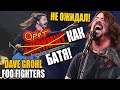 Вокал FOO FIGHTERS, DAVE GROHL - Run (Live) | Ушами препода по вокалу