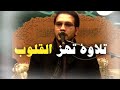 خشوع وسكينة القلب في تلاوة الدكتور حامد شاكر نجاد من سورة ق