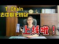 VoidChain去中心化钱包上线了