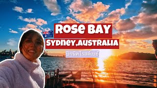 ปิกนิคหน้าหนาวที่ Rose bay (Have a picnic at Rose bay)