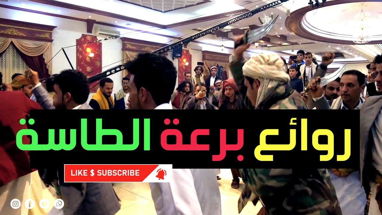 🔥🕺 برع يمني رجالي في عرس بلال الغزالي  طاسة أسطورية تهز الأجواء 🇾🇪💣  Bara’a Dance at Bilal Al G