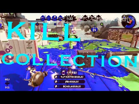 【スプラトゥーン2】平成最後のキル集 ( チャージャー kill collection)