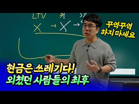 2025년 집값전망과 실거주 갈아타기 전략ㅣ바람의색상 5부 [후랭이TV]