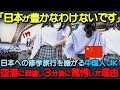 【海外の反応】「日本みたいな貧しい国に行きたくない!」日本を発展途上国と罵り、日本への修学旅行を拒む中国人女子学生たちが、日本の空港に到着した3分後に驚愕した理由
