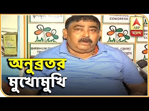 অনুব্রত মন্ডলের মুখোমুখি সুরজিৎ । ABP Ananda