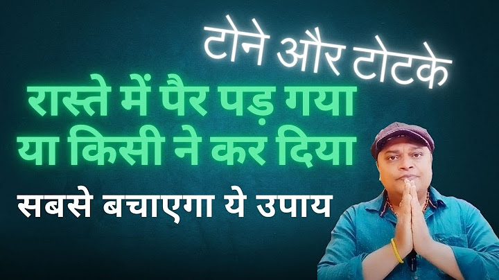 रास्ते में टोने टोटके पर पैर पड़ गया तो क्या करें।। tone totke se bachne ke upay,jadu tona