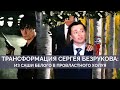 Продавшиеся власти деятели культуры: Сергей Безруков | Майкл Наки