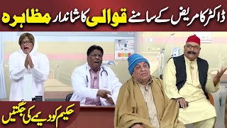 Doctor ka Mareez k Samne Qawwali ka Muzahira | Azizi as Patient | Hasb e Haal | Dunya News