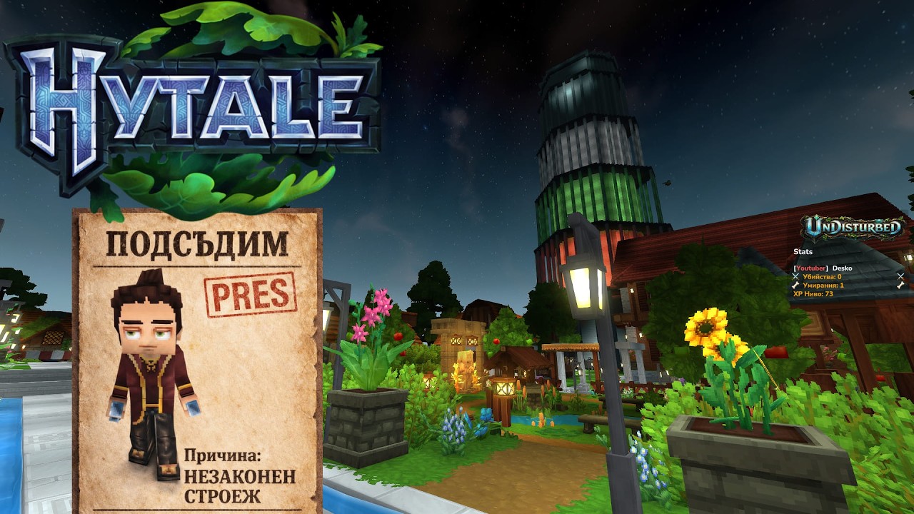 ПОСТРОИХМЕ ЦЯЛ ГРАД - HYTALE