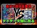 [自分を実況]マッチー 大会に出るの巻　墓地退化(マッチー) VS ジョーカーズ　＆　水単リキッドピープル(梁トリック) 非公認大会 対戦動画[デュエルマスターズ]