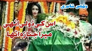 New sad poetry  |Razvi poetry| Dokhi poetry| میرا جنازہ اٹھا اس کی ڈولی اٹھی |دکھ بھری شاعری 2020 screenshot 5