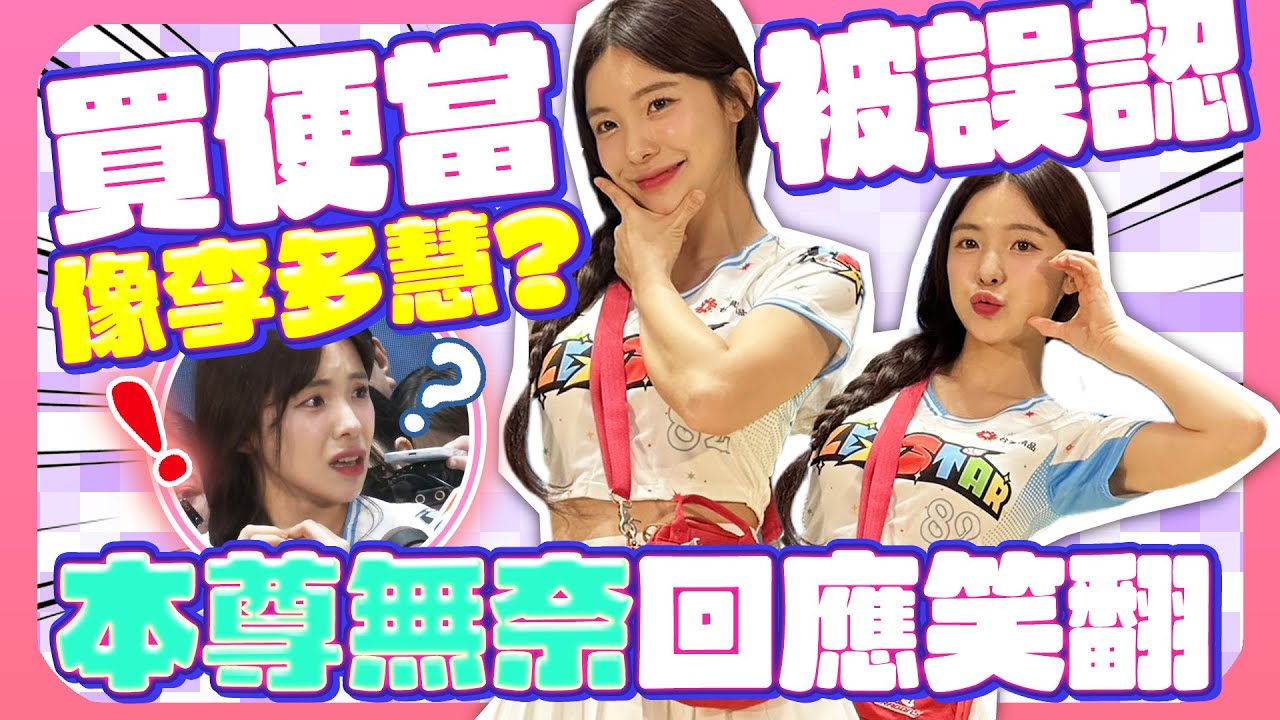 買便當被說像李多慧　本尊傻眼無辜問：為什麼是長得像？ @chinatimesent