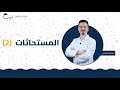 المستحاثات 2 الصف الحادي عشر 1 1 العلوم أ أسامة منصة لبيب التعليمية