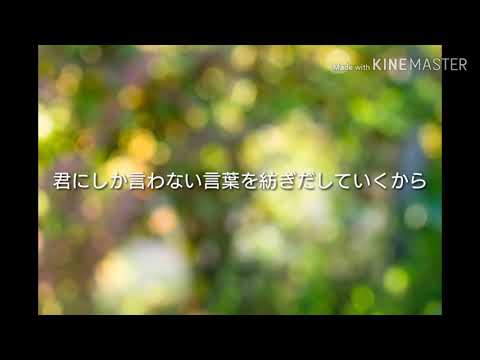 君に届け　歌ってみた　yoshizo　/flumpool
