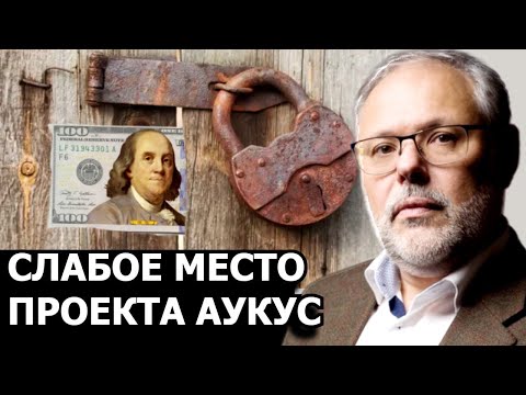 Как США объявят о закрытии мировой долларовой системы. Михаил Хазин