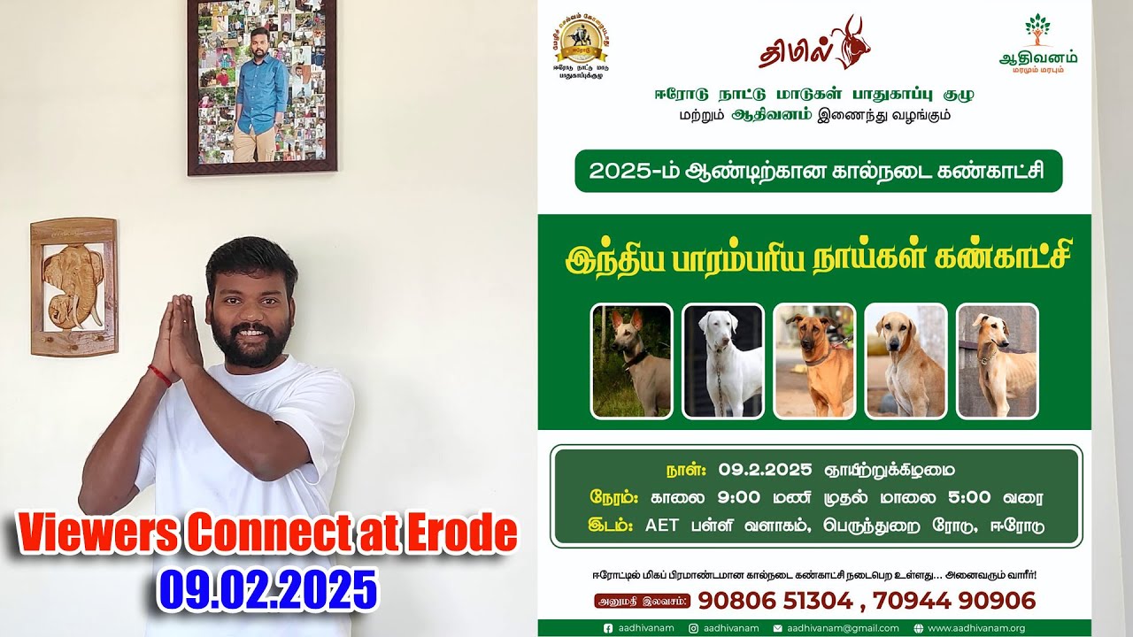 Inviting Viewers for a Subscribers Meet at Erode - 09-02-2025