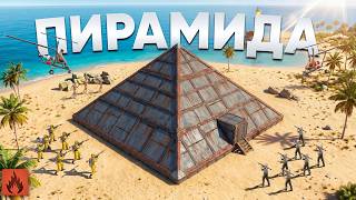 НЕПРОБИВАЕМАЯ ПИРАМИДА! МЫ ЗАРЕЙДИЛИ ВЕСЬ СЕРВЕР в Oxide: Survival Island