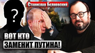 💣БЕЛКОВСКИЙ: Смена РЕЖИМА в КРЕМЛЕ. Преемника ВЫБЕРУТ в 2036. У дочерей Путина НЕТ ШАНСОВ?