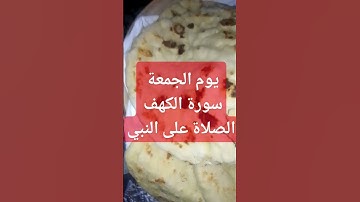 #سورة_الكهف #اكسبلور #funny #السعودية #النظافه #تيك_توك #الصين #لايك #ترند #food