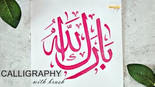ARABIC CALLIGRAPHY with Brush for beginners | Paint Brush Calligraphy Tutorial Step by Step (Easy)