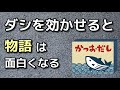 ストーリー設定の最大のコツは2枚合わせにすること